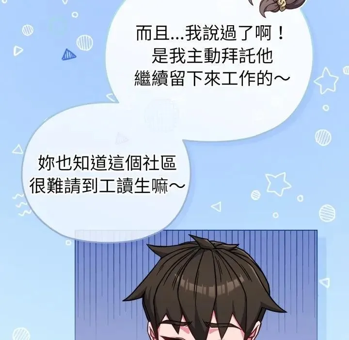 恋上年上的她 第11话 第62页