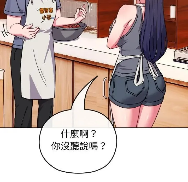 恋上年上的她 第11话 第161页