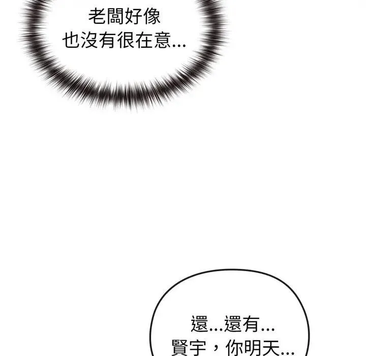 恋上年上的她 第11话 第97页