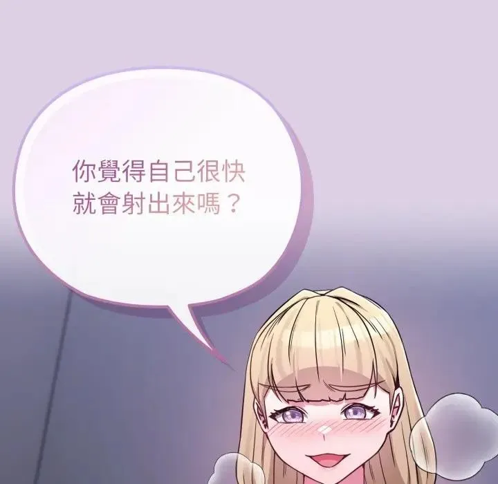 恋上年上的她 第37话 第8页