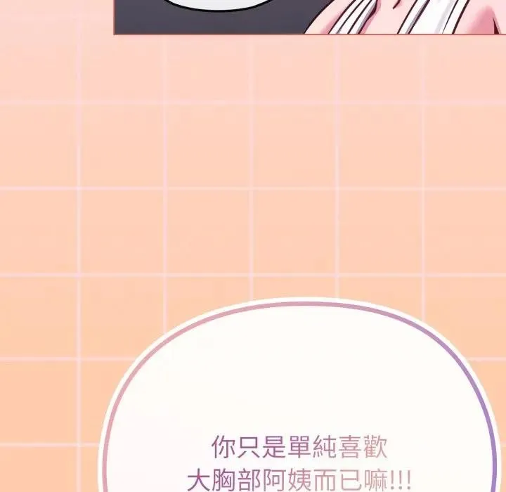 恋上年上的她 第37话 第75页