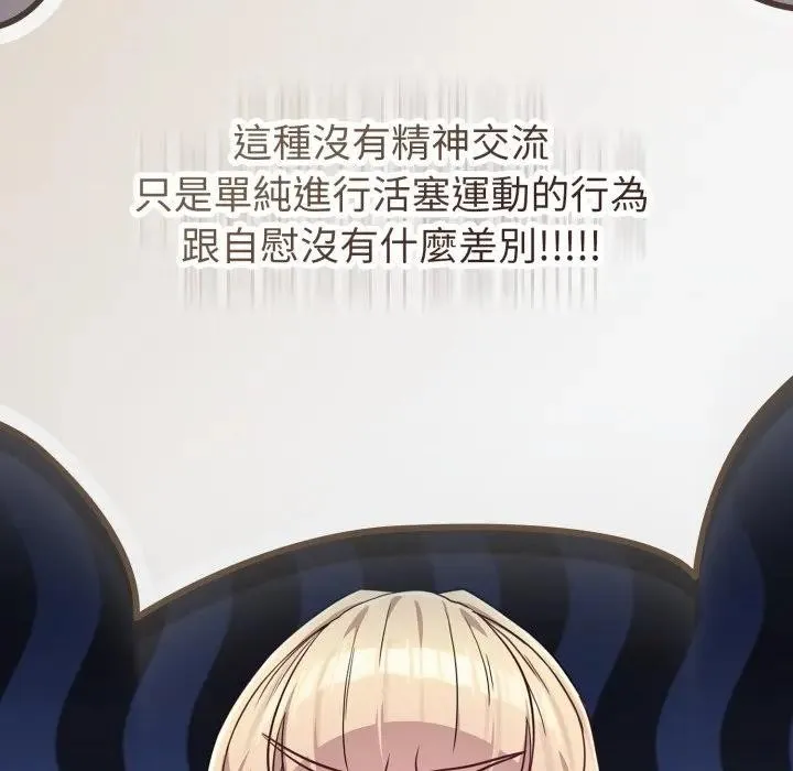 恋上年上的她 第37话 第62页