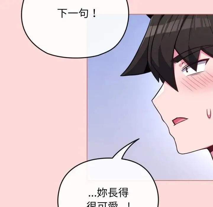 恋上年上的她 第37话 第107页