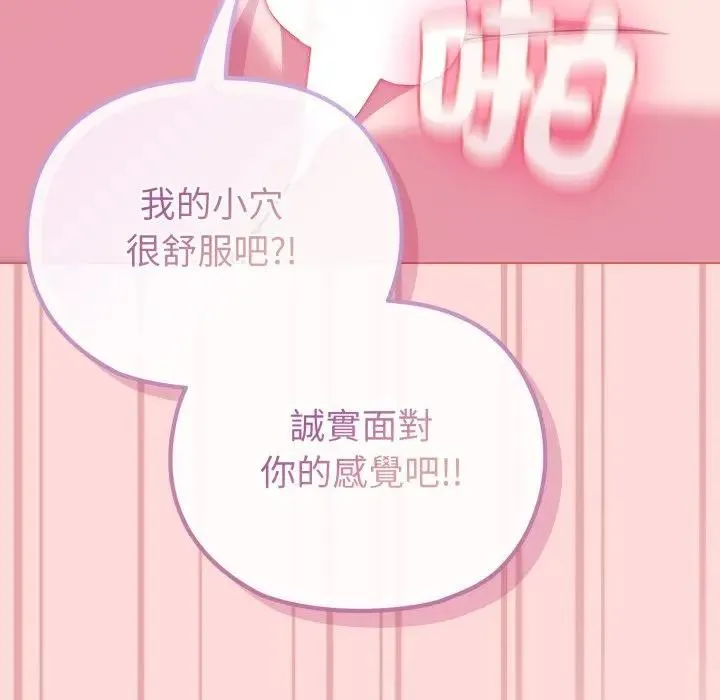 恋上年上的她 第37话 第92页