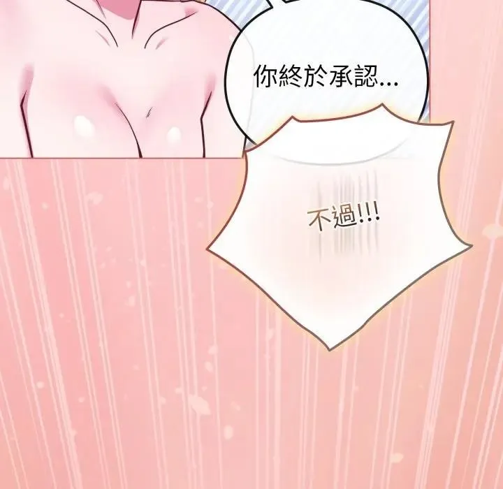 恋上年上的她 第37话 第54页