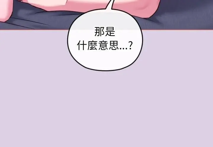 恋上年上的她 第37话 第4页