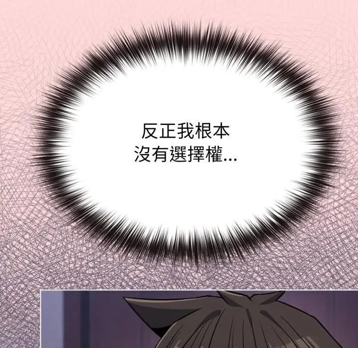 恋上年上的她 第37话 第151页