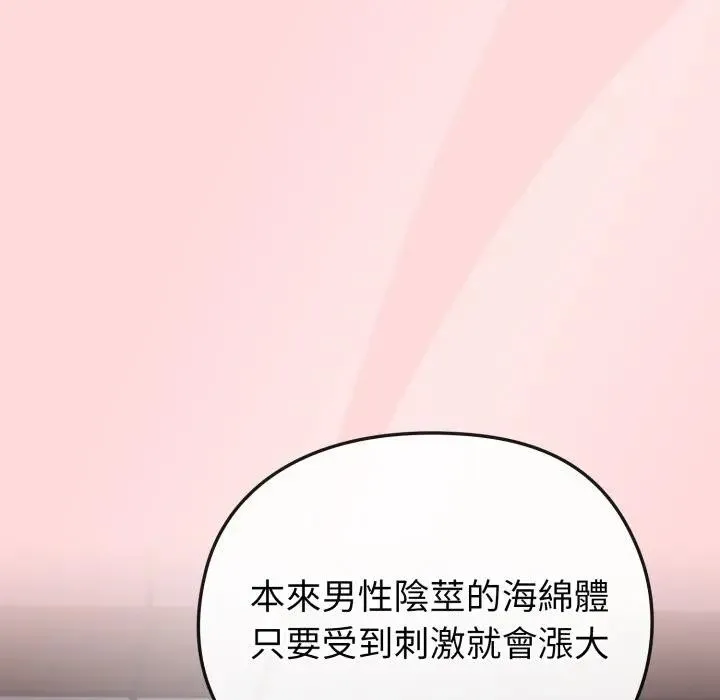 恋上年上的她 第37话 第49页