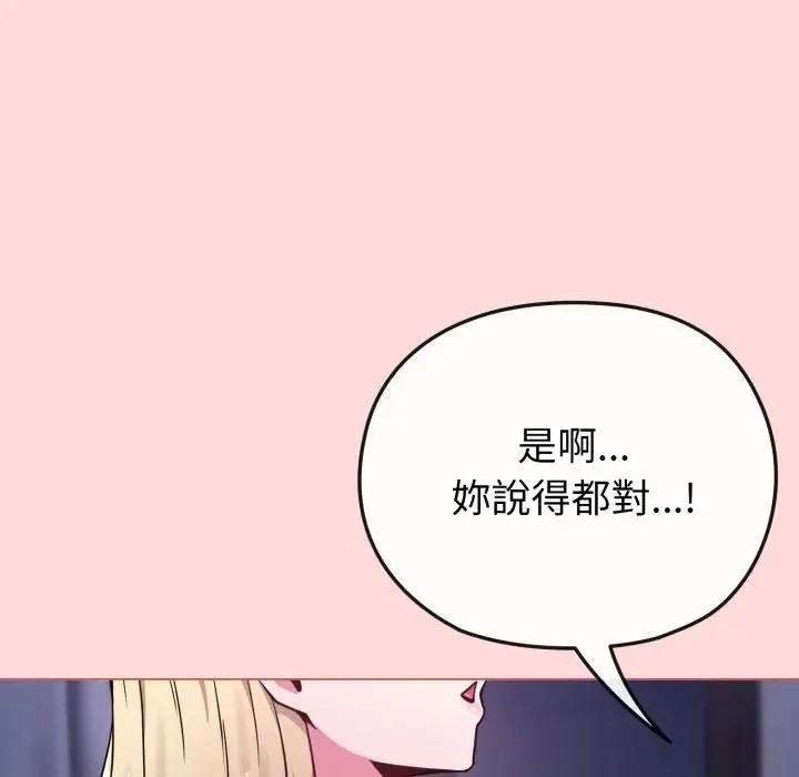 恋上年上的她 第37话 第114页