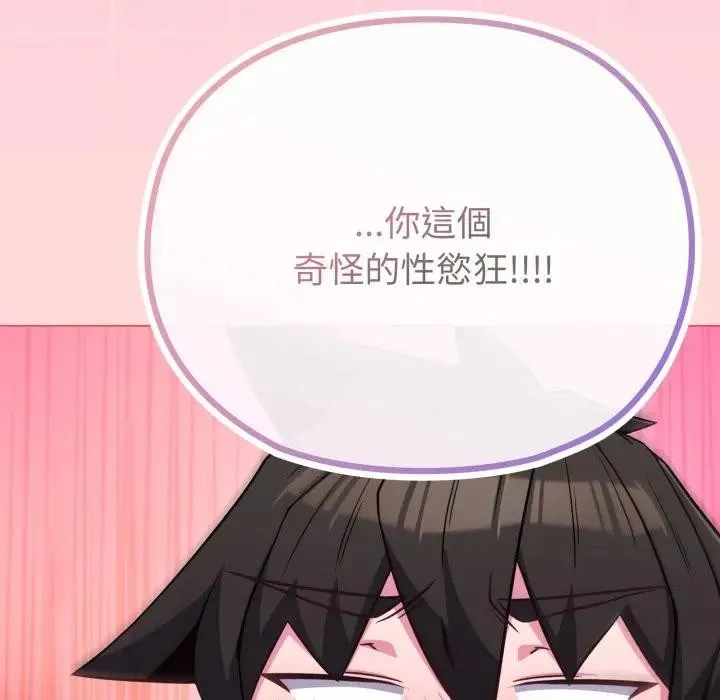 恋上年上的她 第37话 第79页
