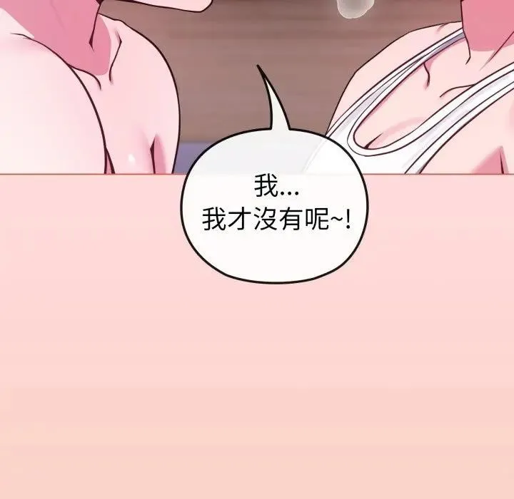 恋上年上的她 第37话 第39页