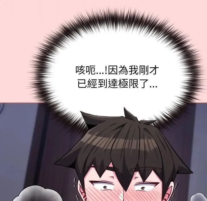 恋上年上的她 第37话 第165页