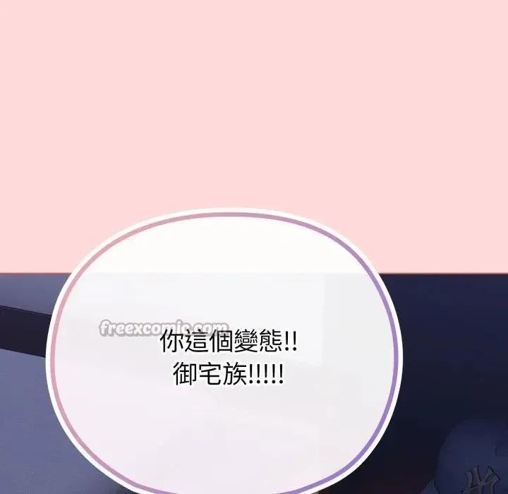恋上年上的她 第37话 第98页