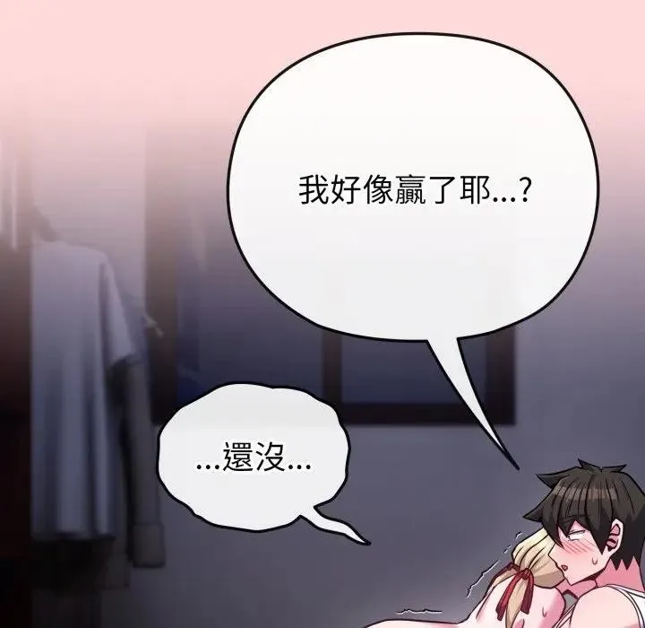 恋上年上的她 第37话 第138页