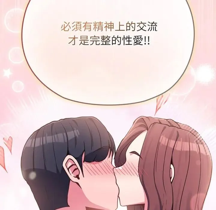 恋上年上的她 第37话 第59页