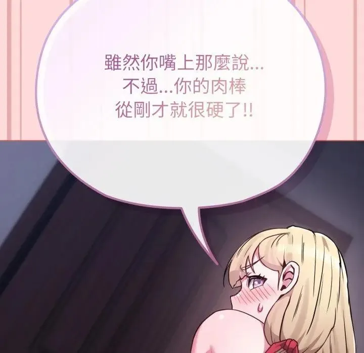 恋上年上的她 第37话 第90页