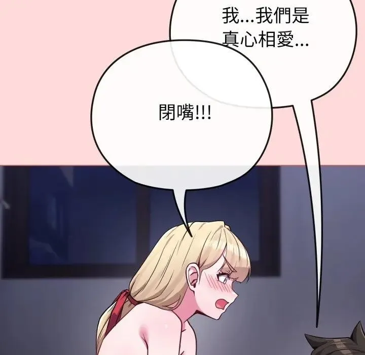 恋上年上的她 第37话 第82页