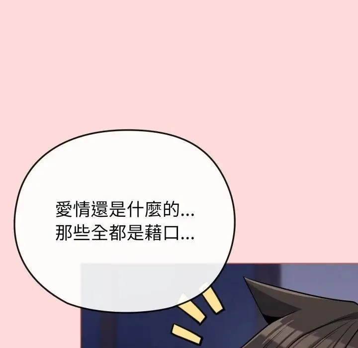恋上年上的她 第37话 第73页