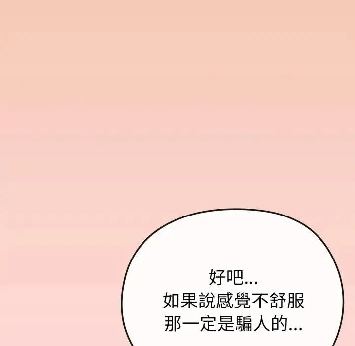恋上年上的她 第37话 第47页