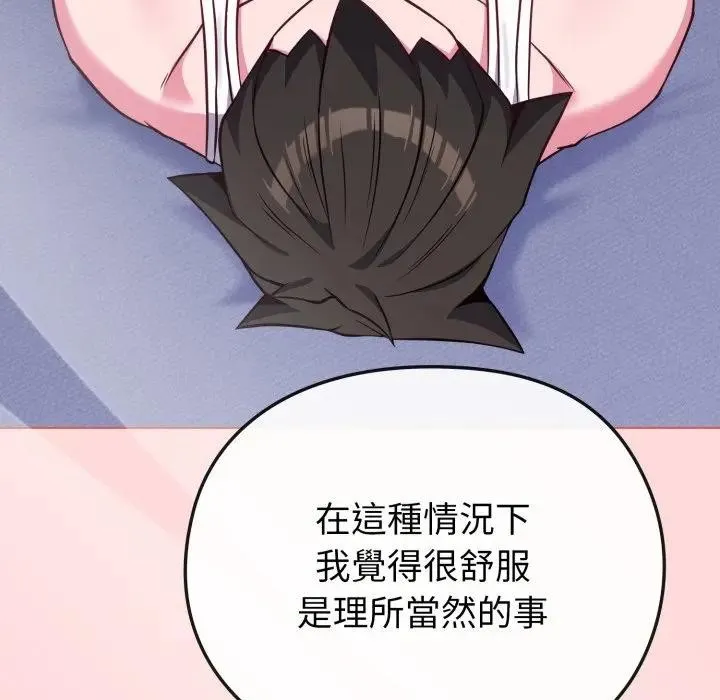 恋上年上的她 第37话 第52页