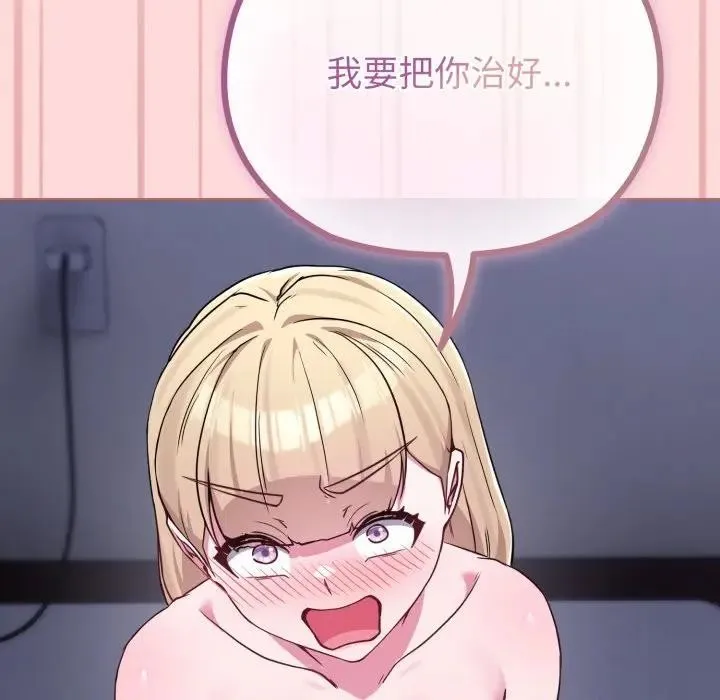 恋上年上的她 第37话 第85页