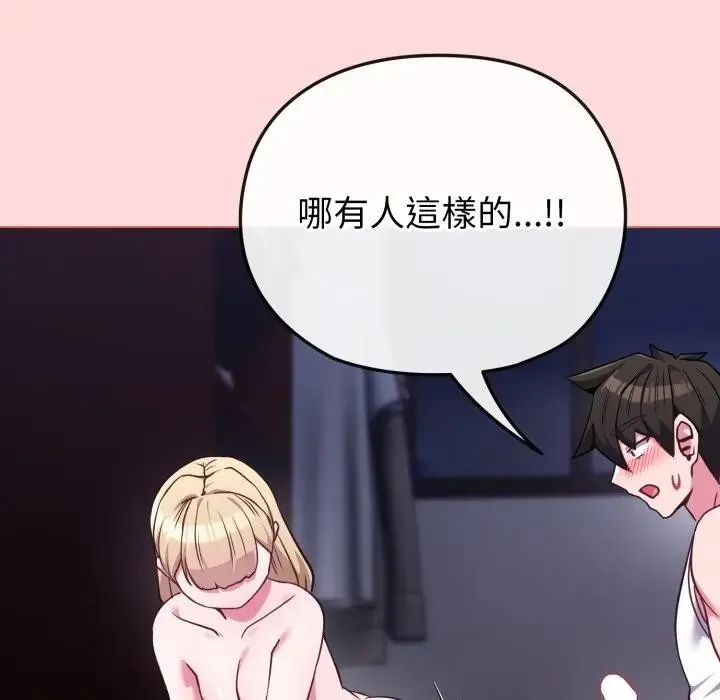 恋上年上的她 第37话 第143页