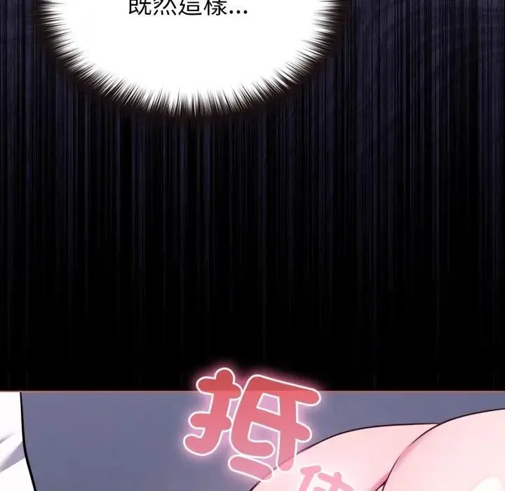 恋上年上的她 第37话 第153页