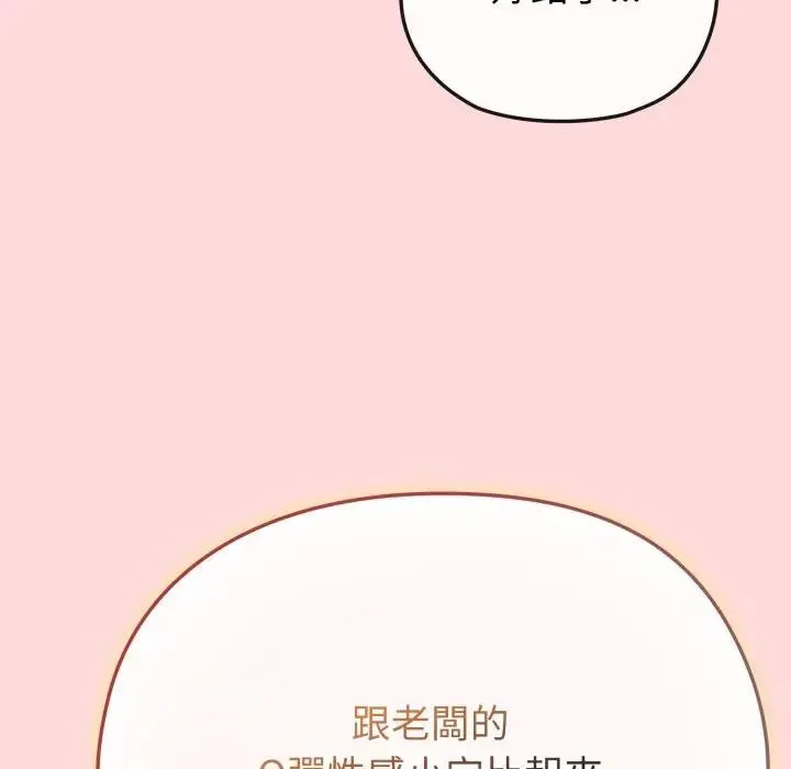 恋上年上的她 第37话 第95页