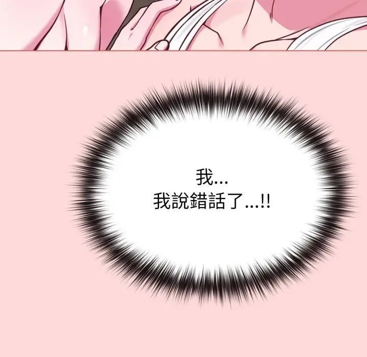 恋上年上的她 第37话 第113页