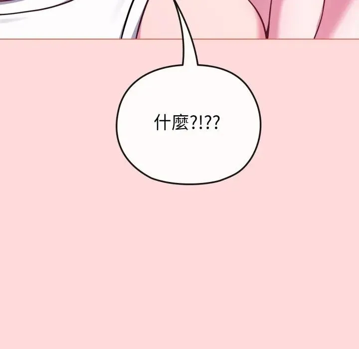 恋上年上的她 第37话 第142页