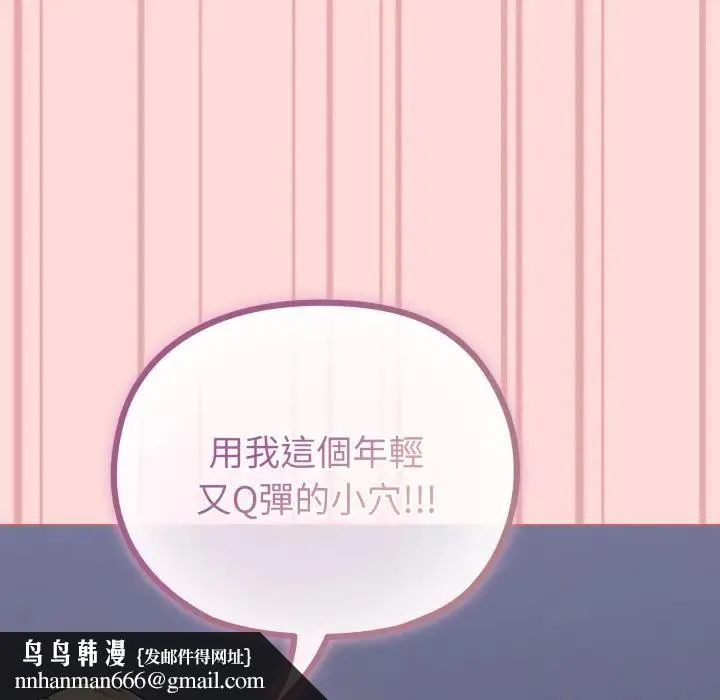 恋上年上的她 第37话 第87页