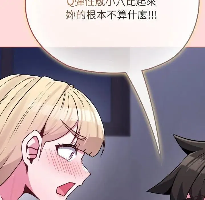 恋上年上的她 第37话 第96页