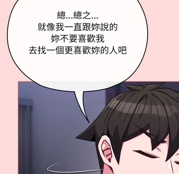 恋上年上的她 第37话 第101页