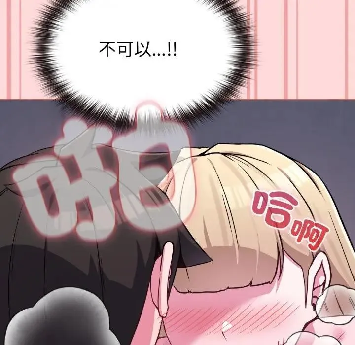 恋上年上的她 第37话 第125页