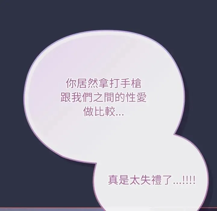 恋上年上的她 第37话 第65页