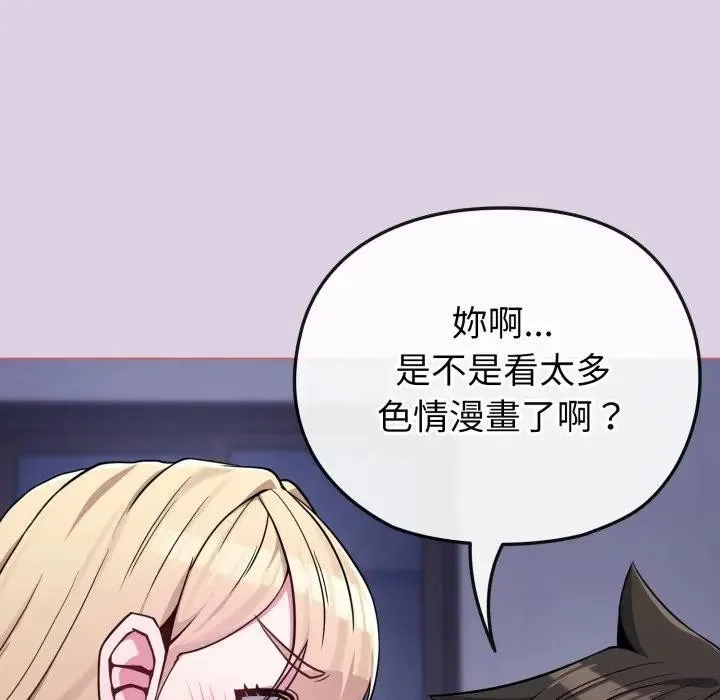 恋上年上的她 第37话 第12页