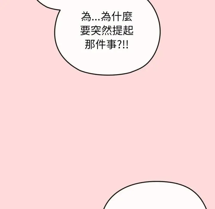 恋上年上的她 第37话 第81页