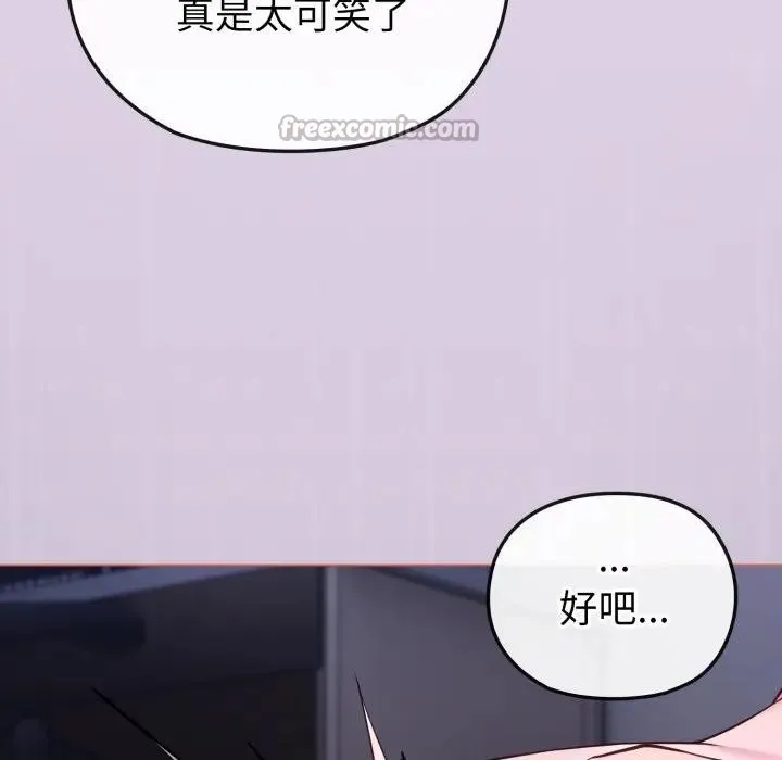 恋上年上的她 第37话 第14页