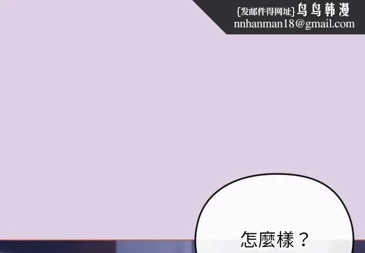 恋上年上的她 第37话 第1页