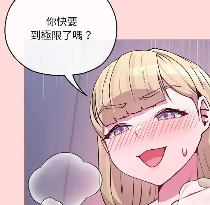 恋上年上的她 第37话 第31页