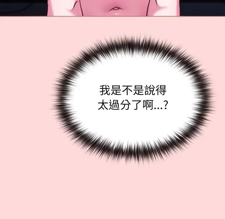 恋上年上的她 第37话 第72页