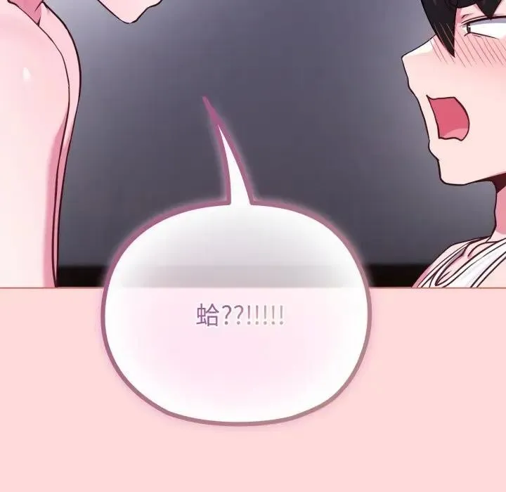 恋上年上的她 第37话 第97页
