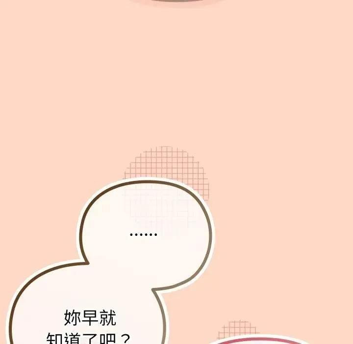 恋上年上的她 第32话 第140页