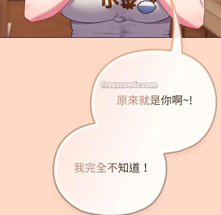 恋上年上的她 第32话 第139页