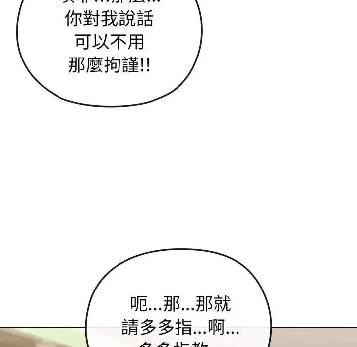 恋上年上的她 第32话 第104页