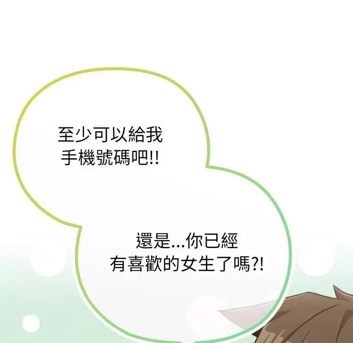 恋上年上的她 第32话 第80页