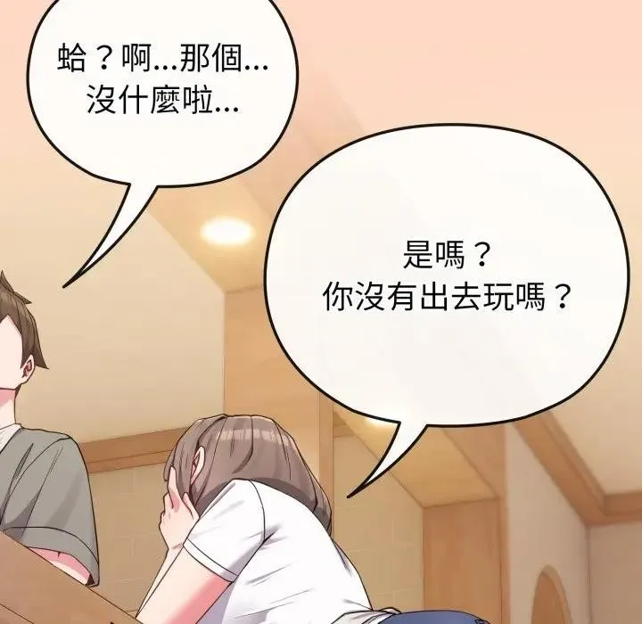 恋上年上的她 第32话 第121页