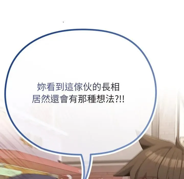 恋上年上的她 第32话 第20页