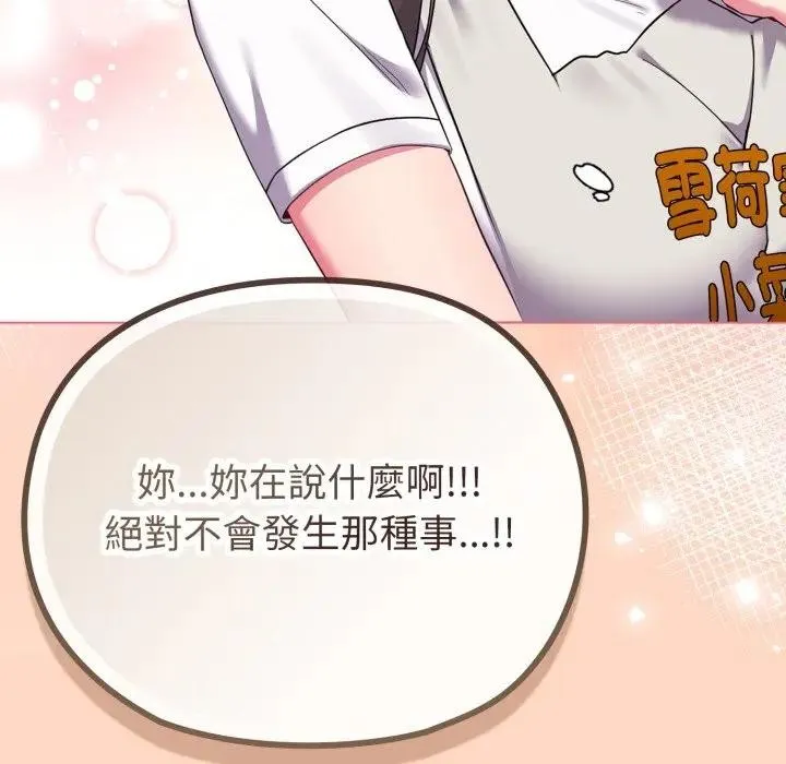 恋上年上的她 第32话 第158页
