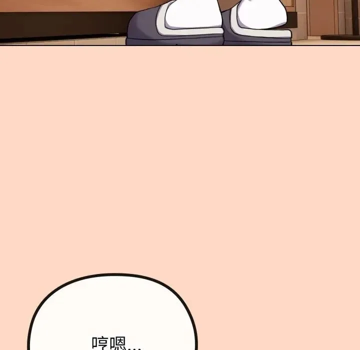 恋上年上的她 第32话 第123页